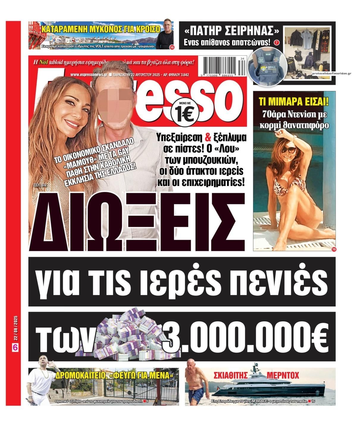 Πρωτοσέλιδο εφημερίδας Espresso