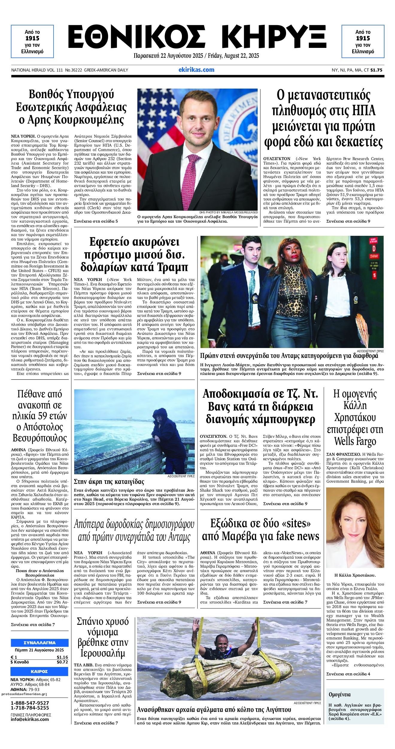 Πρωτοσέλιδο εφημερίδας Εθνικός Κήρυξ