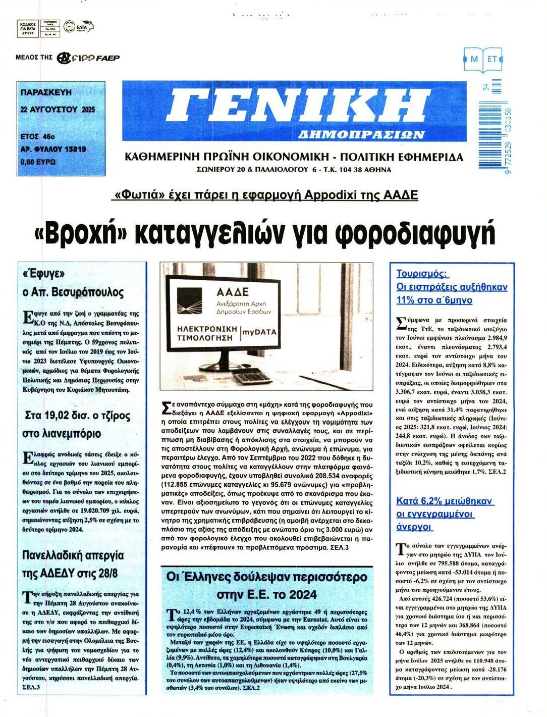 Πρωτοσέλιδο εφημερίδας Γενική Δημοπρασιών