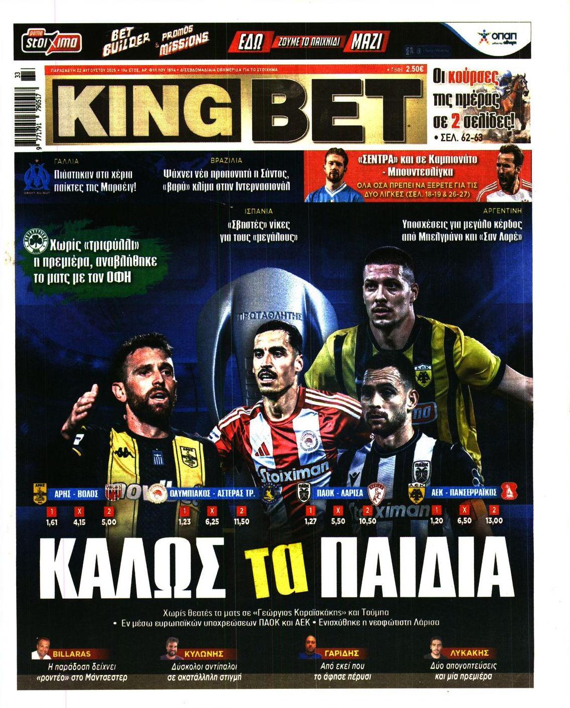 Πρωτοσέλιδο εφημερίδας Kingbet