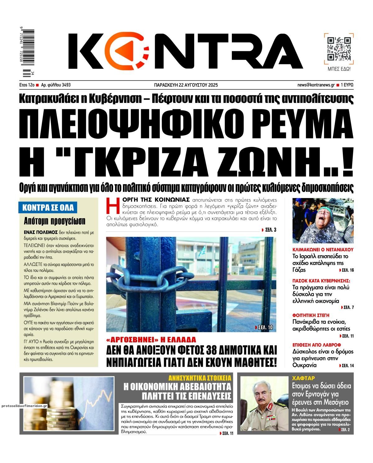 Πρωτοσέλιδο εφημερίδας Kontra News