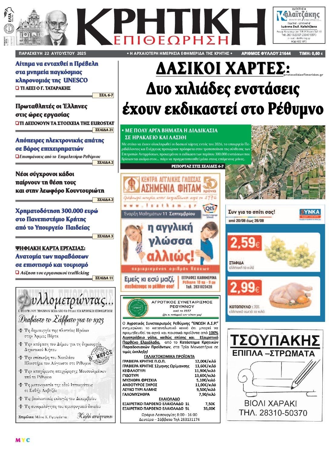 Πρωτοσέλιδο εφημερίδας Κρητική Επιθεώρηση
