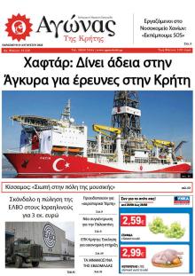 Αγώνας της Κρήτης