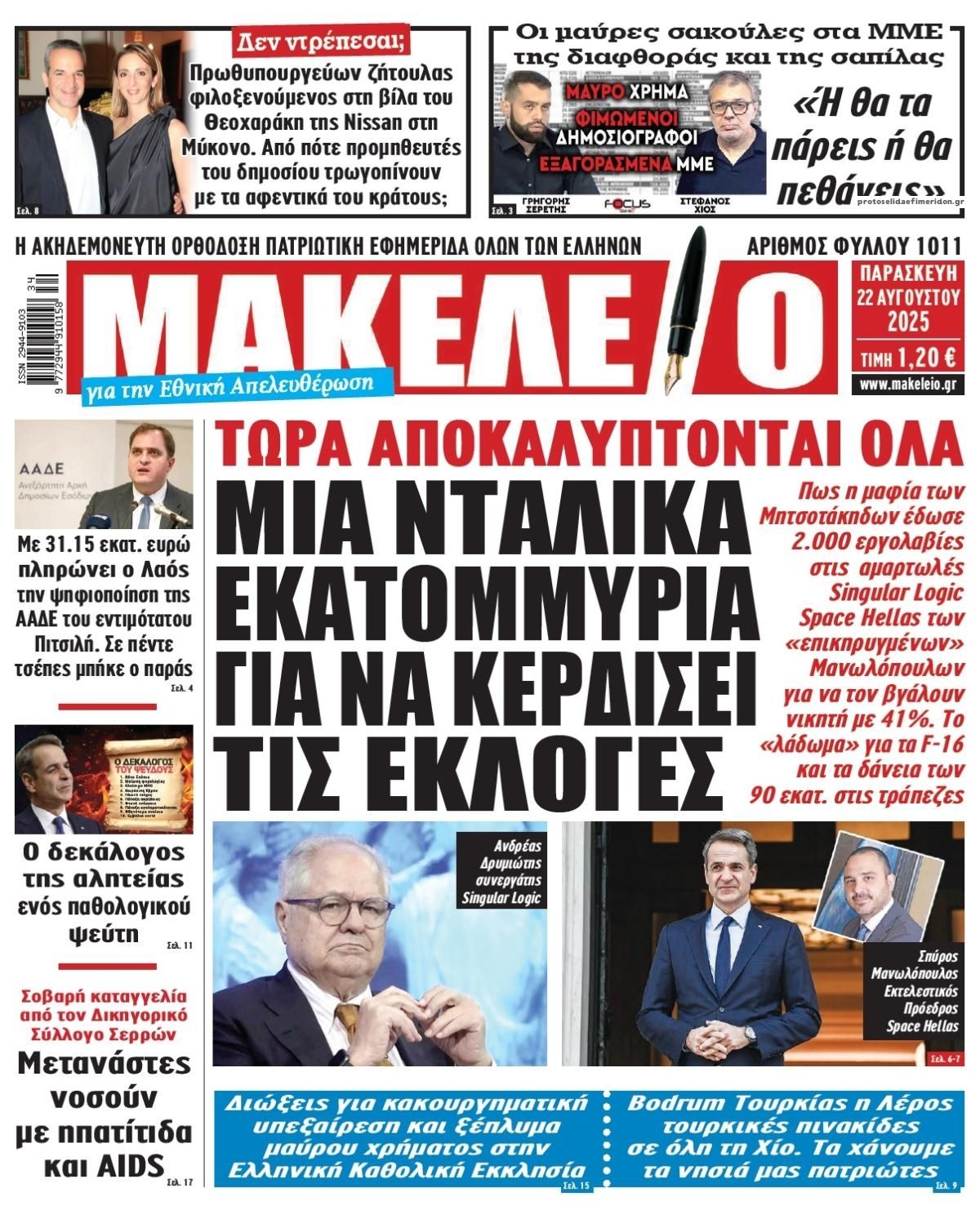 Πρωτοσέλιδο εφημερίδας Μακελειό