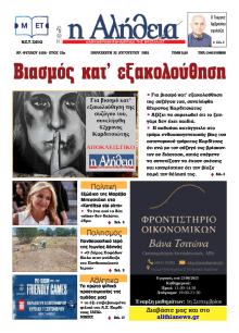 Αλήθεια της Καρδίτσας