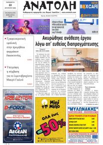 Ανατολή