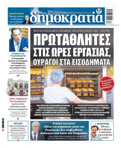 Δημοκρατία