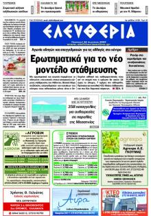 Ελευθερία Καλαμάτας