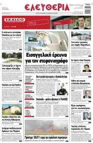 Ελευθερία Λάρισσας