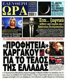 Ελεύθερη Ώρα