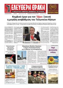 Ελεύθερη Θράκη
