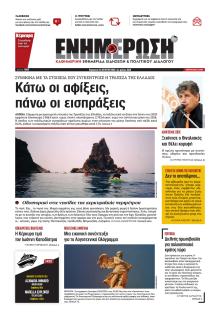 Ενημέρωση Κέρκυρας