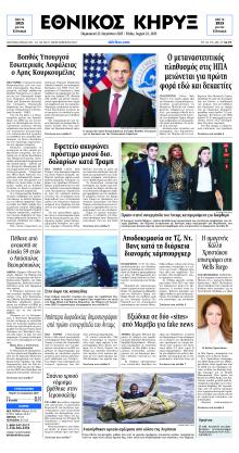 Εθνικός Κήρυξ