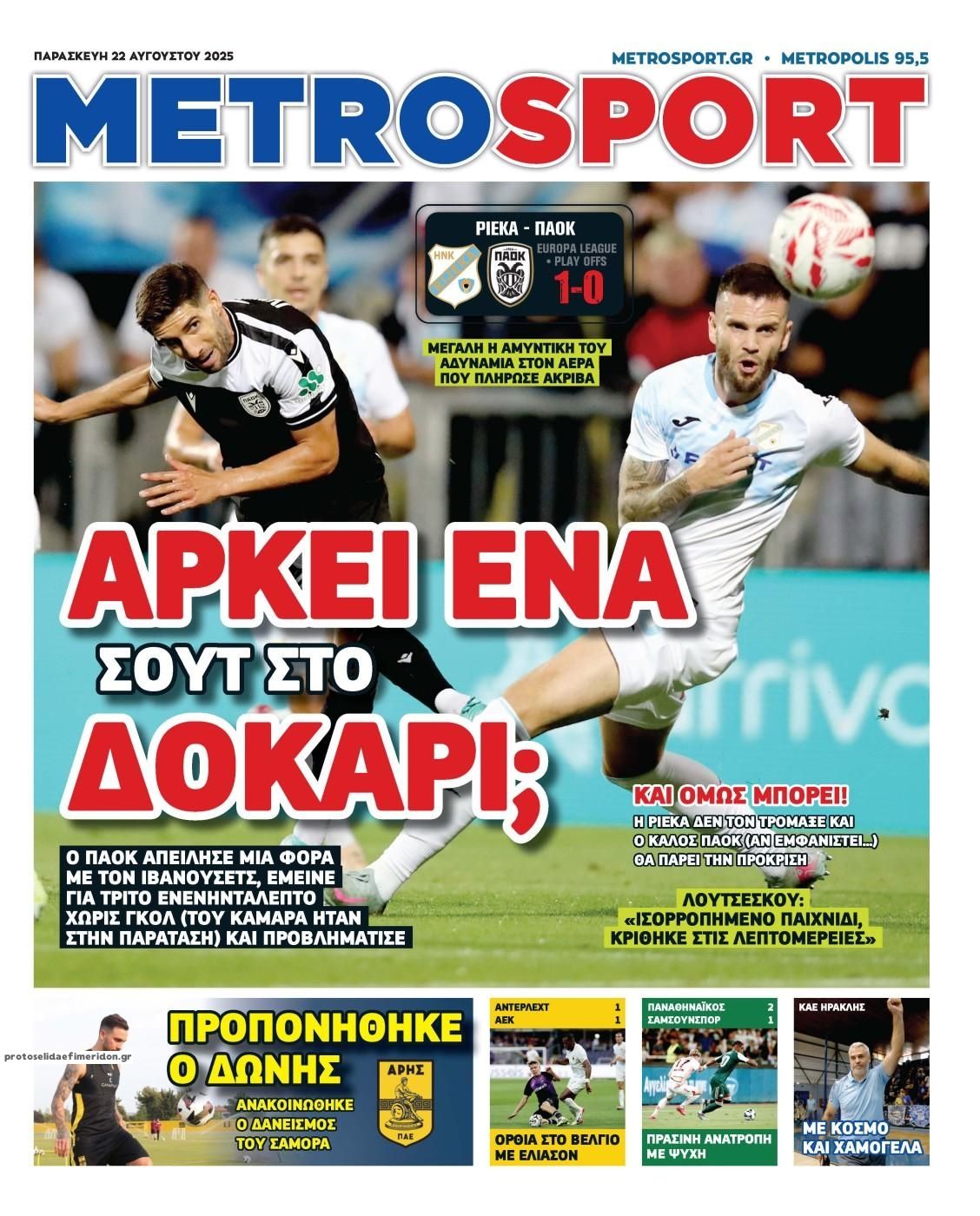 Πρωτοσέλιδο εφημερίδας Metrosport