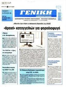 Γενική Δημοπρασιών