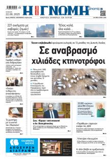 Γνώμη της Πάτρας