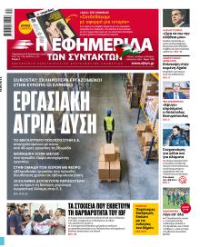 Των συντακτών