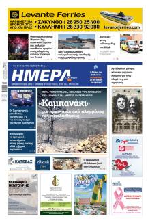 Ημέρα Ζακύνθου