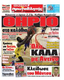 Κόκκινος Πρωταθλητής