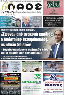Λαός Βέροιας