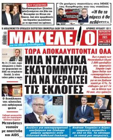 Μακελειό