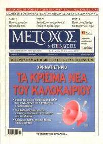 Μέτοχος