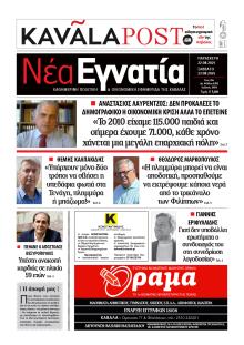 Νέα Εγνατία