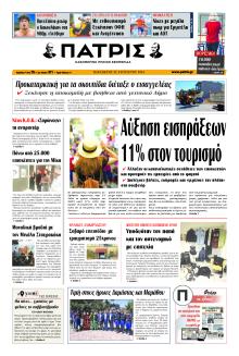 Πατρίς