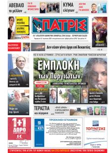 Πατρις Ηλείας