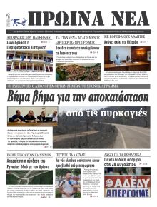 Πρωινά Νέα Ιωαννίνων