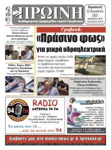 Πρωινή Γρεβενών