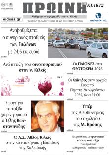Πρωινή Κιλκίς
