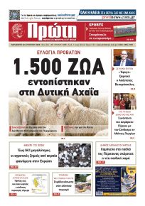 Πρώτη