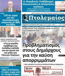 Πτολεμαίος