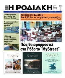 Ροδιακή