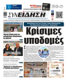 Συνείδηση