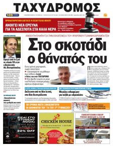 Ταχυδρόμος