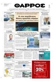 Θάρρος Κοζάνης