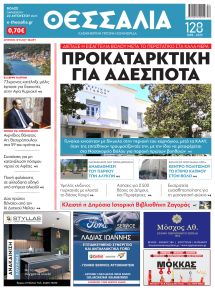 Θεσσαλία