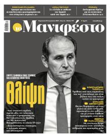 Το Manifesto