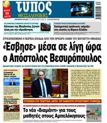 Τύπος Θεσσαλονίκης