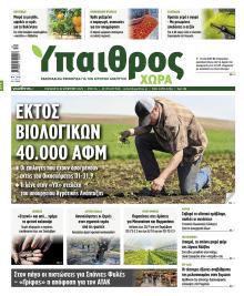 Ύπαιθρος Χώρα