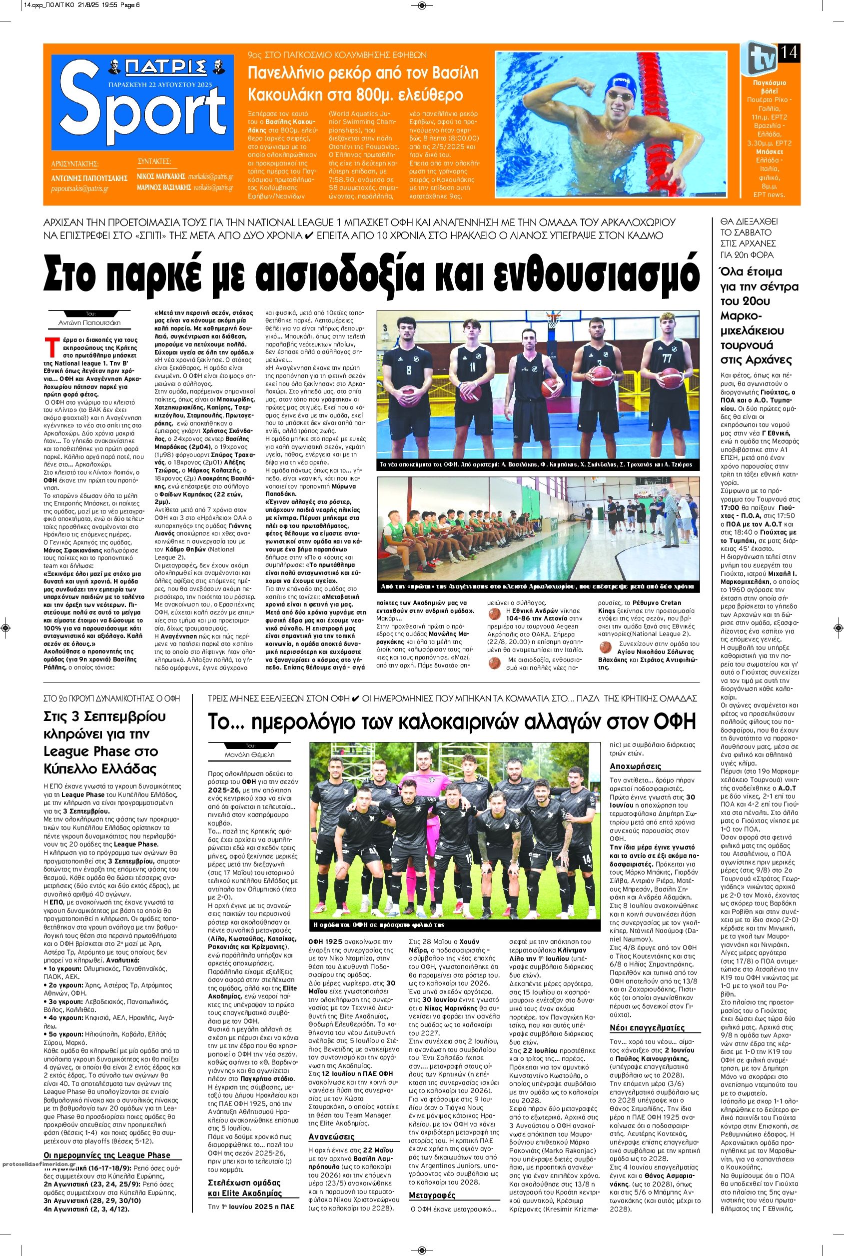 Πρωτοσέλιδο εφημερίδας Πατρίς Σπορ