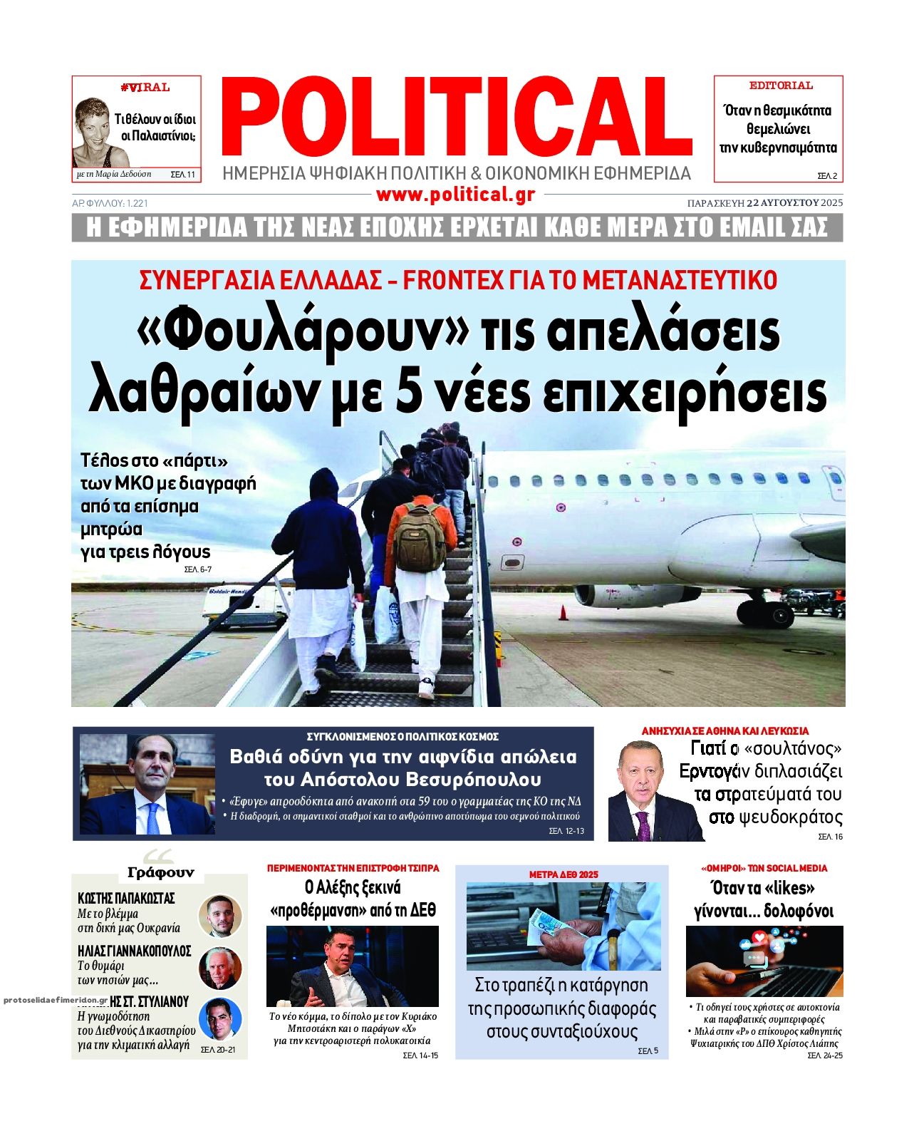 Πρωτοσέλιδο εφημερίδας Political
