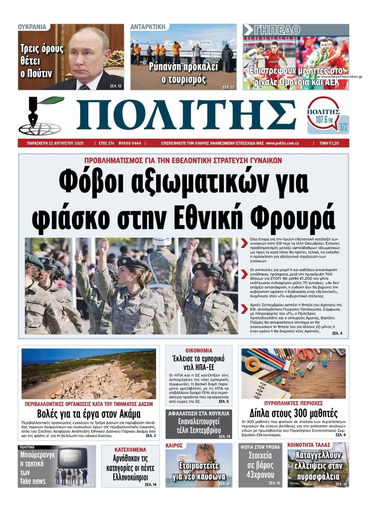 Πρωτοσέλιδο εφημερίδας Πολίτης Κύπρου