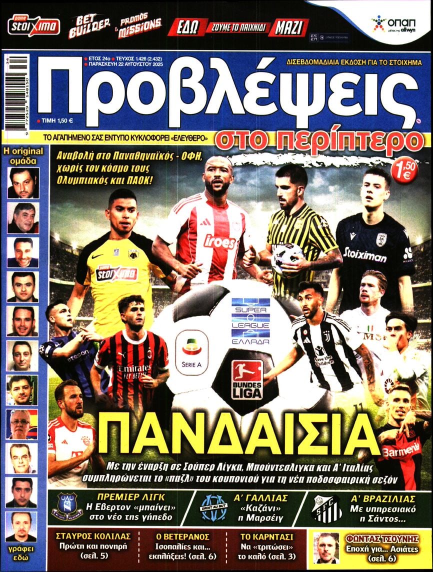 Πρωτοσέλιδο εφημερίδας Προβλέψεις