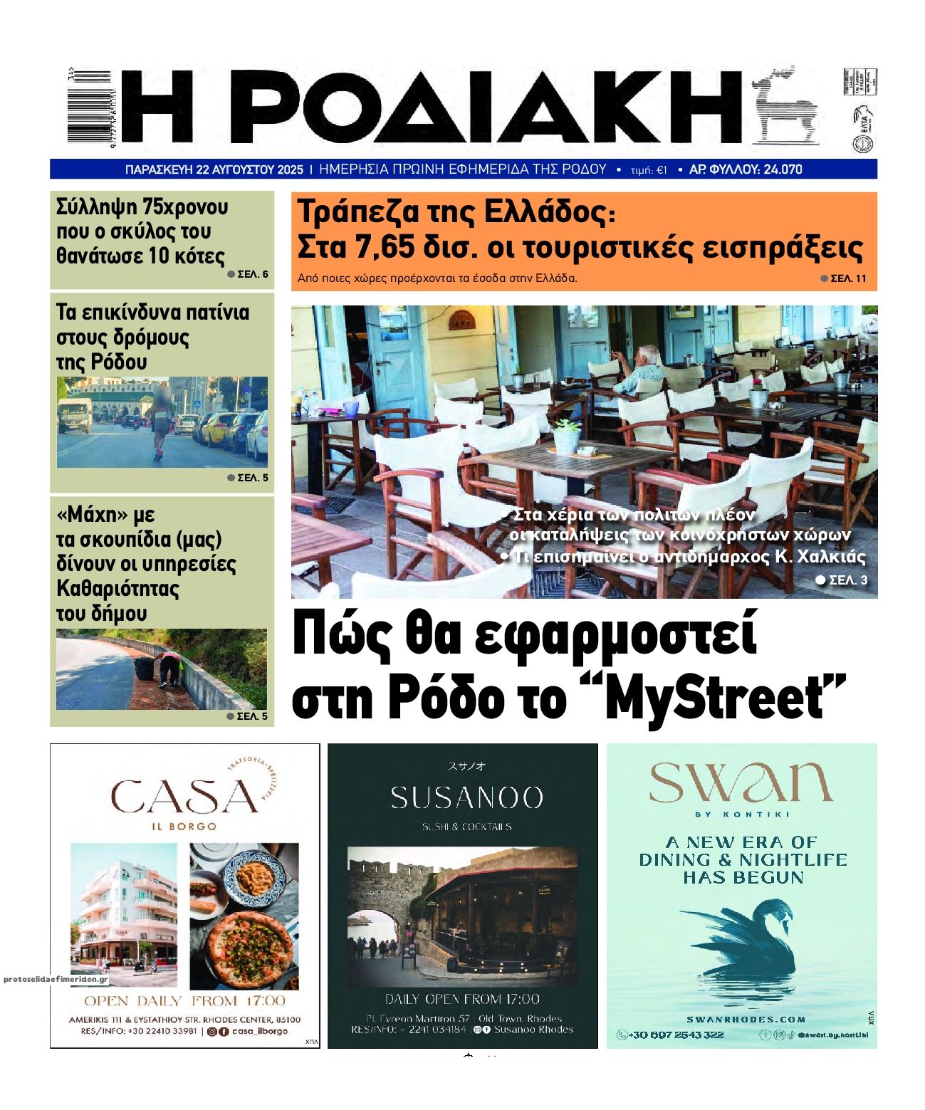 Πρωτοσέλιδο εφημερίδας Ροδιακή