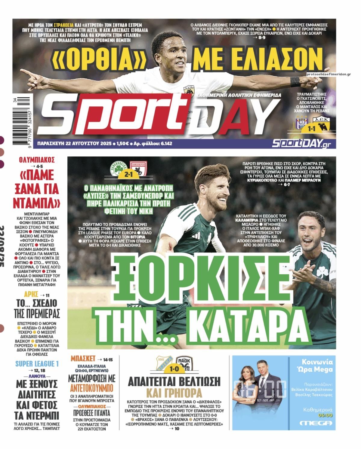 Πρωτοσέλιδο εφημερίδας Sportday