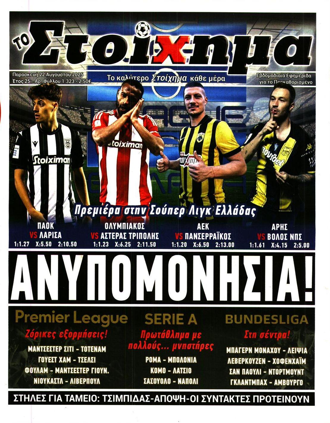 Πρωτοσέλιδο εφημερίδας Στοίχημα