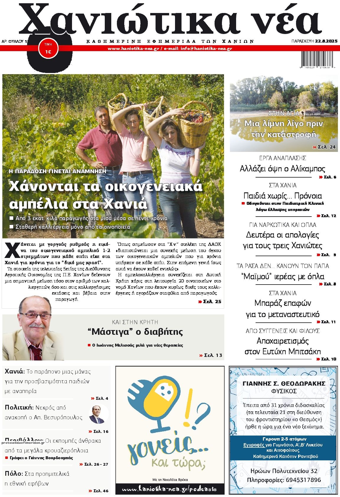 Πρωτοσέλιδο εφημερίδας Χανιώτικα Νέα